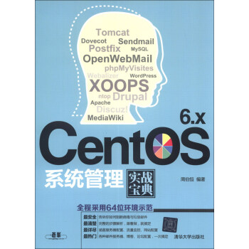 《CentOS6.x系统管理实战宝典》[73M]百度网盘|pdf下载|亲测有效