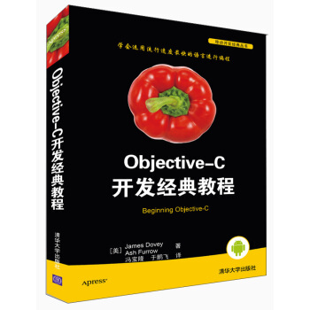 《移动开发经典丛书：Objective-C开发经典教程》[74M]百度网盘|pdf下载|亲测有效