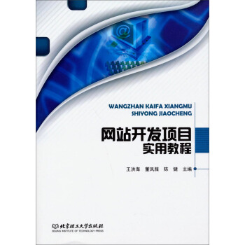 《网站开发项目实用教程》[71M]百度网盘|pdf下载|亲测有效