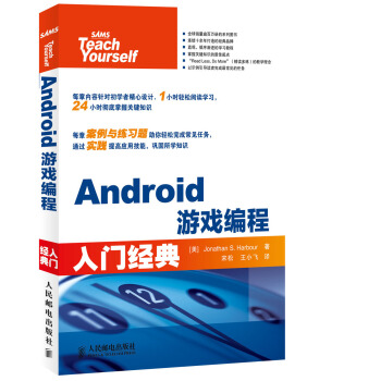 《Android游戏编程入门经典》[47M]百度网盘|pdf下载|亲测有效