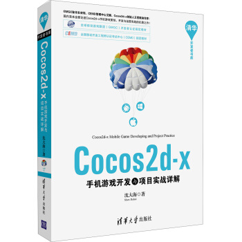 《Cocos2d-x手机游戏开发与项目实战详解》[73M]百度网盘|pdf下载|亲测有效