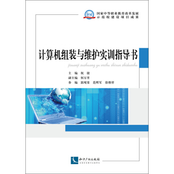 《计算机组装与维护实训指导书》[70M]百度网盘|pdf下载|亲测有效