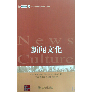 《新闻文化》[88M]百度网盘|pdf下载|亲测有效
