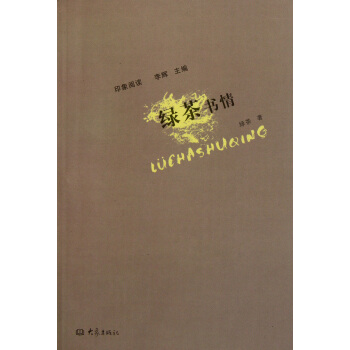《绿茶书情》[50M]百度网盘|pdf下载|亲测有效