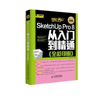 《SketchUpPro8从入门到精通》[88M]百度网盘|pdf下载|亲测有效
