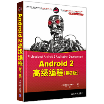 《Android2高级编程》[41M]百度网盘|pdf下载|亲测有效