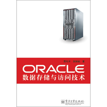 《ORACLE数据存储与访问技术》[99M]百度网盘|pdf下载|亲测有效
