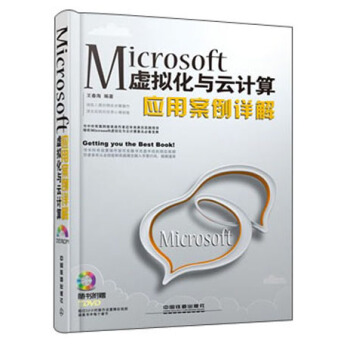 《Microsoft虚拟化与云计算应用案例详解》[43M]百度网盘|pdf下载|亲测有效