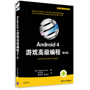 《移动与嵌入式开发技术：Android4游戏高级编程》[50M]百度网盘|pdf下载|亲测有效