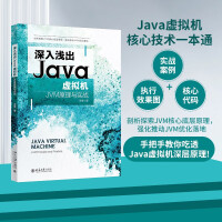 《深入浅出Java虚拟机：JVM原理与实战》[81M]百度网盘|pdf下载|亲测有效
