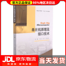 《单片机原理及接口技术普通高等院校“十四五”精品》[45M]百度网盘|pdf下载|亲测有效