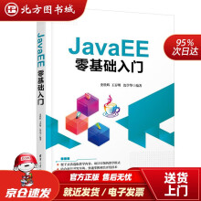 《JavaEE零基础入门史胜辉,王春明,沈学华北方城》[70M]百度网盘|pdf下载|亲测有效