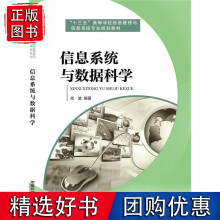 《信息系统与数据科学》[43M]百度网盘|pdf下载|亲测有效