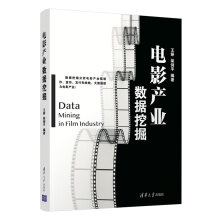 《:电影产业数据挖掘王妍,柴剑平》[88M]百度网盘|pdf下载|亲测有效