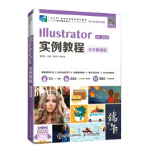 《IllustratorCC实例教程(全彩》[42M]百度网盘|pdf下载|亲测有效