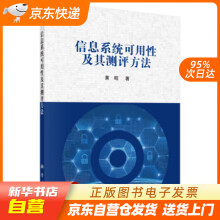 《信息系统可用性及其测评方法黄昭著科学籍》[99M]百度网盘|pdf下载|亲测有效