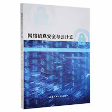 《网络信息与云计算宋志峰北京工业计算机与互联网书籍》[96M]百度网盘|pdf下载|亲测有效