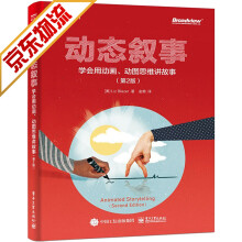 《游戏开发书籍动态叙事：用动画动图讲故事》[87M]百度网盘|pdf下载|亲测有效