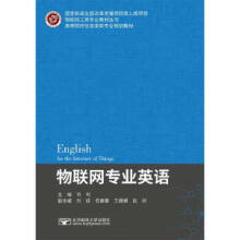 《物联网专业英语》[72M]百度网盘|pdf下载|亲测有效