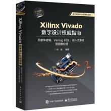 《从数字逻辑、VERILOGHDL、嵌入式系统到图像处理》[97M]百度网盘|pdf下载|亲测有效
