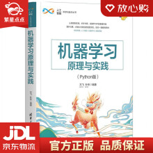 《机器学习原理与实践左飞，补彬》[41M]百度网盘|pdf下载|亲测有效