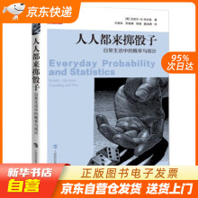《人人都来掷骰子：日常生活中的概率与统计迈克尔·M·伍夫森著,王继延,吴颖康,程靖籍》[78M]百度网盘|pdf下载|亲测有效