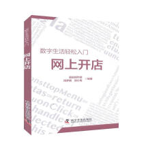 《网上开店》[95M]百度网盘|pdf下载|亲测有效