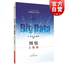 《图情大数据林鹤曹磊夏翠娟著上海科学技术》[46M]百度网盘|pdf下载|亲测有效