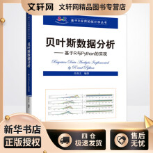 《贝叶斯数据分析——基于R与Python的实现吴喜之编书籍》[60M]百度网盘|pdf下载|亲测有效