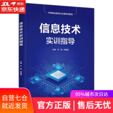 《信息技术实训指导许瑞,钟雪莹中国轻工业》[41M]百度网盘|pdf下载|亲测有效