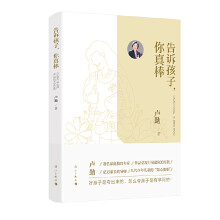 《告诉孩子你真棒卢勤漓江全新》[76M]百度网盘|pdf下载|亲测有效