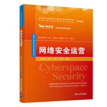 《网络安全运营》[76M]百度网盘|pdf下载|亲测有效