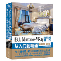 《中文版3ds Max 2020+VRay效果图制作从入门到精通 3dmax教程 （微课视频 全彩版）》[95M]百度网盘|pdf下载|亲测有效