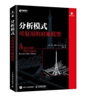 《分析模式：可复用的对象模型马丁·福勒,钟敬出版》[86M]百度网盘|pdf下载|亲测有效