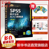 《SPSS统计分析从入门到精通第5版》[99M]百度网盘|pdf下载|亲测有效