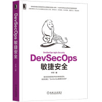 《DevSecOps敏捷安全》[91M]百度网盘|pdf下载|亲测有效