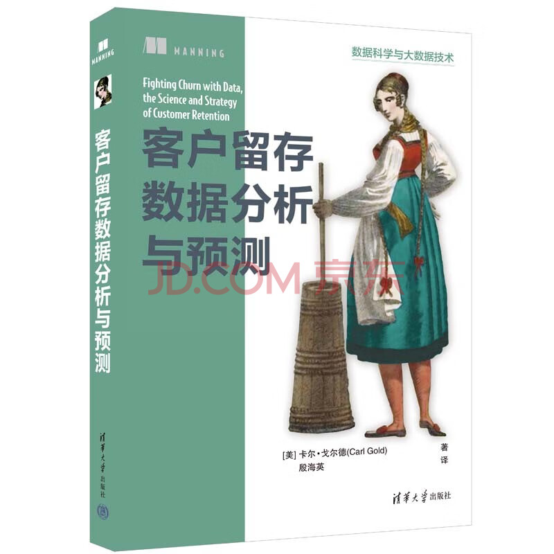 《客户留存数据分析与预测》[60M]百度网盘|pdf下载|亲测有效