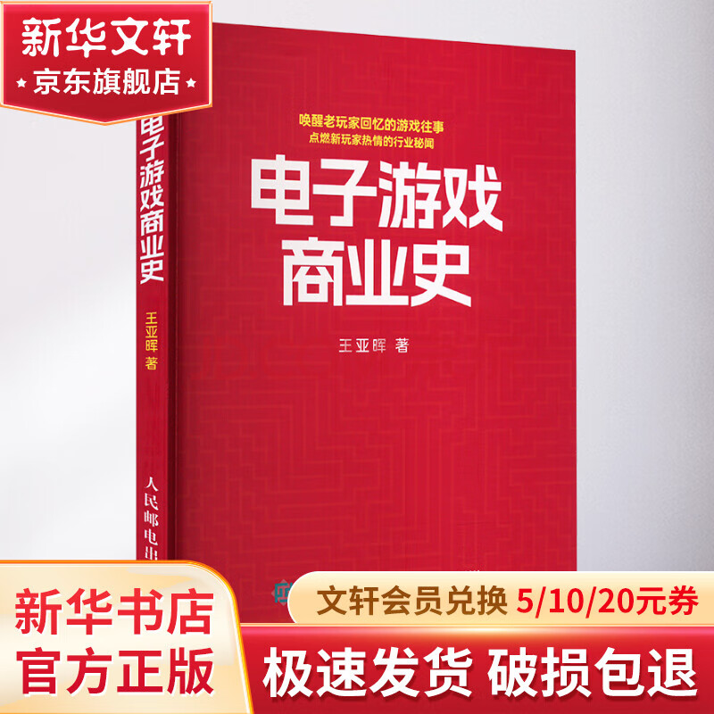 《电子游戏商业史》[67M]百度网盘|pdf下载|亲测有效