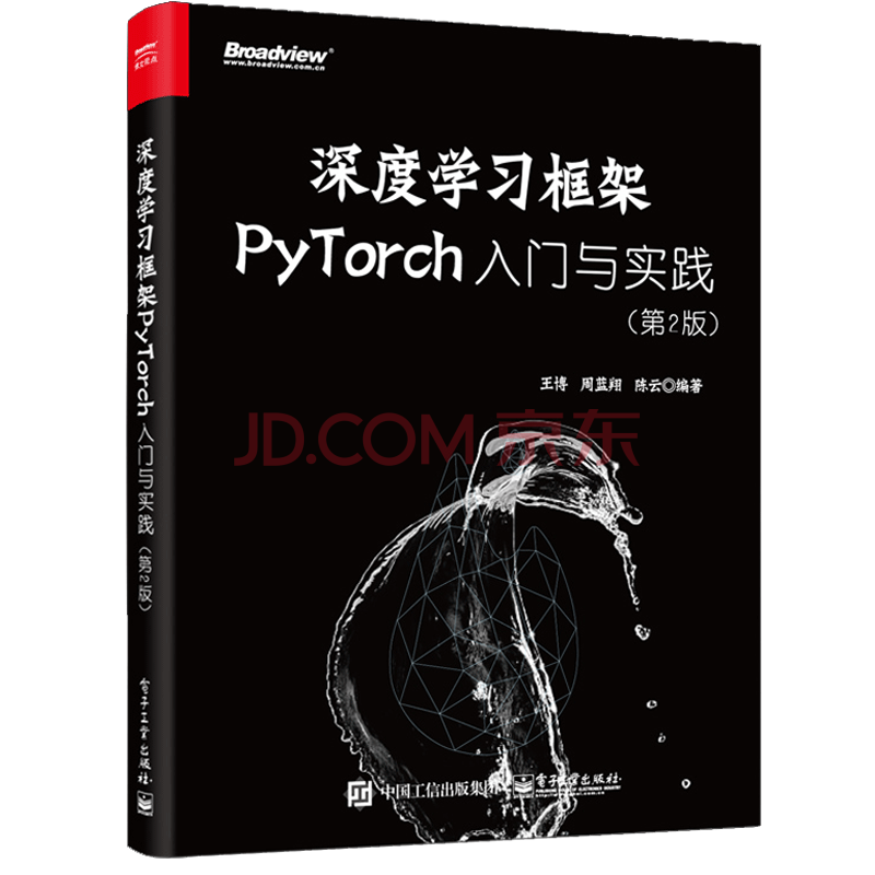 《深度学习框架PyTorch入门与实践第二版》[74M]百度网盘|pdf下载|亲测有效