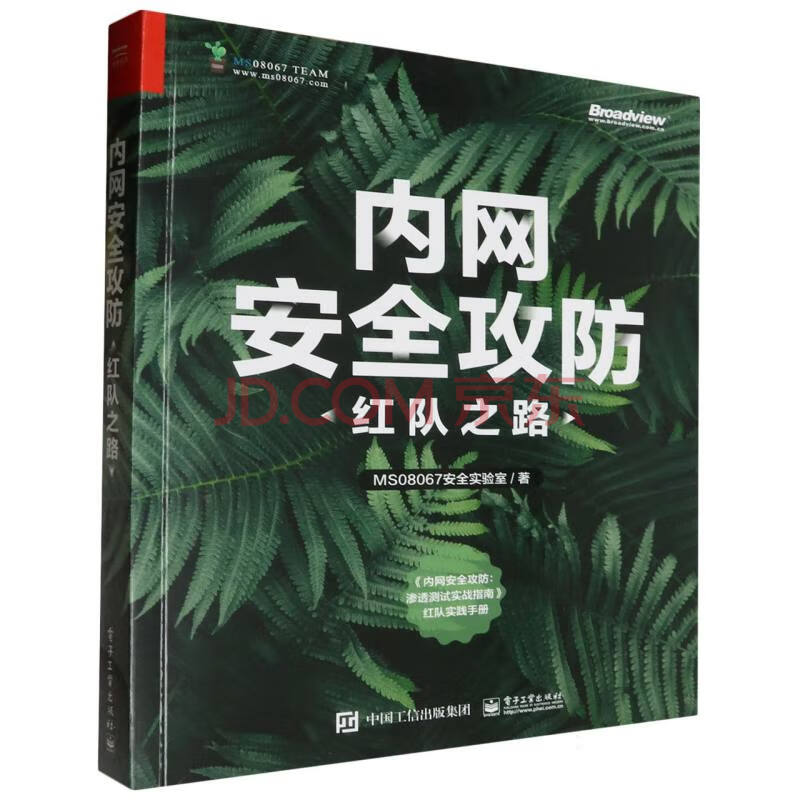 《内网安全攻防：红队之路》[57M]百度网盘|pdf下载|亲测有效