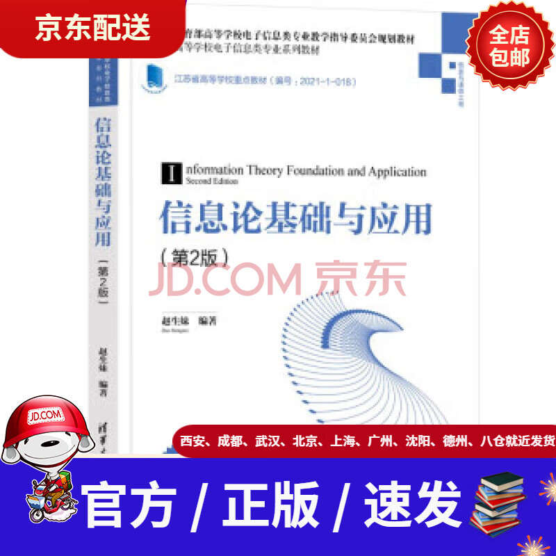 《信息论基础与应用-赵生妹》[49M]百度网盘|pdf下载|亲测有效
