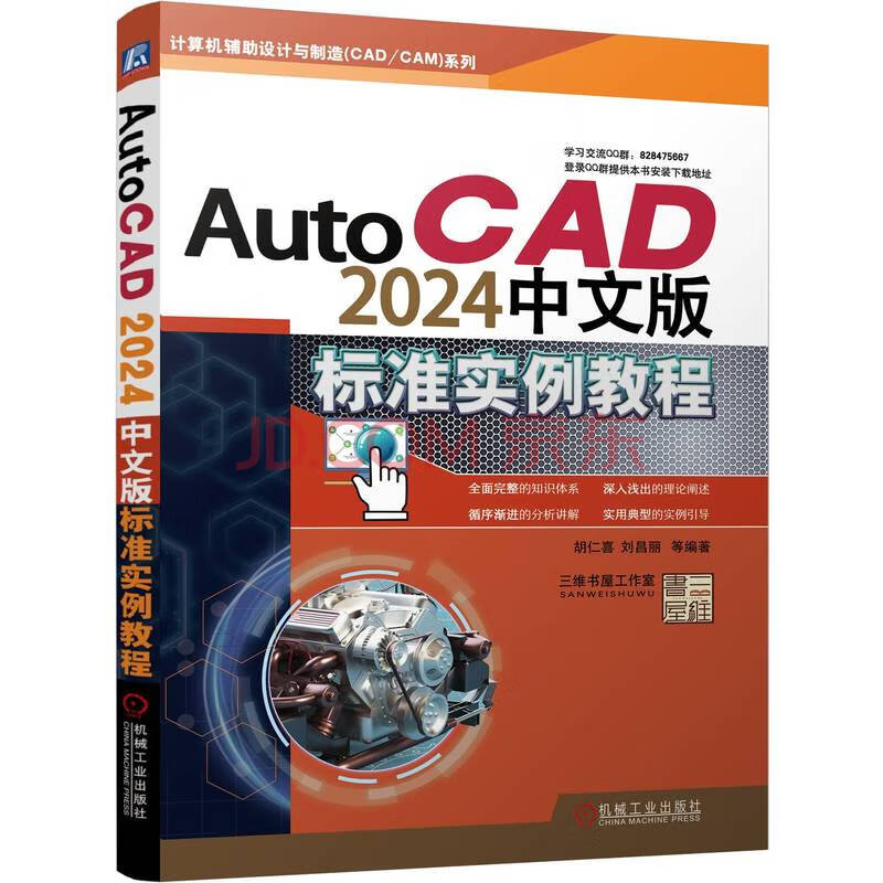 《AutoCAD中文版标准实例教程》[59M]百度网盘|pdf下载|亲测有效