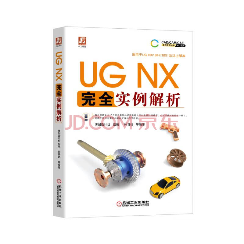 《UGNX完全实例解析》[73M]百度网盘|pdf下载|亲测有效