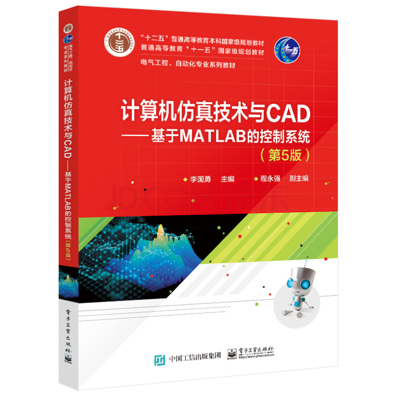 《计算机仿真技术与CAD――基于MATLAB的控制系统》[82M]百度网盘|pdf下载|亲测有效