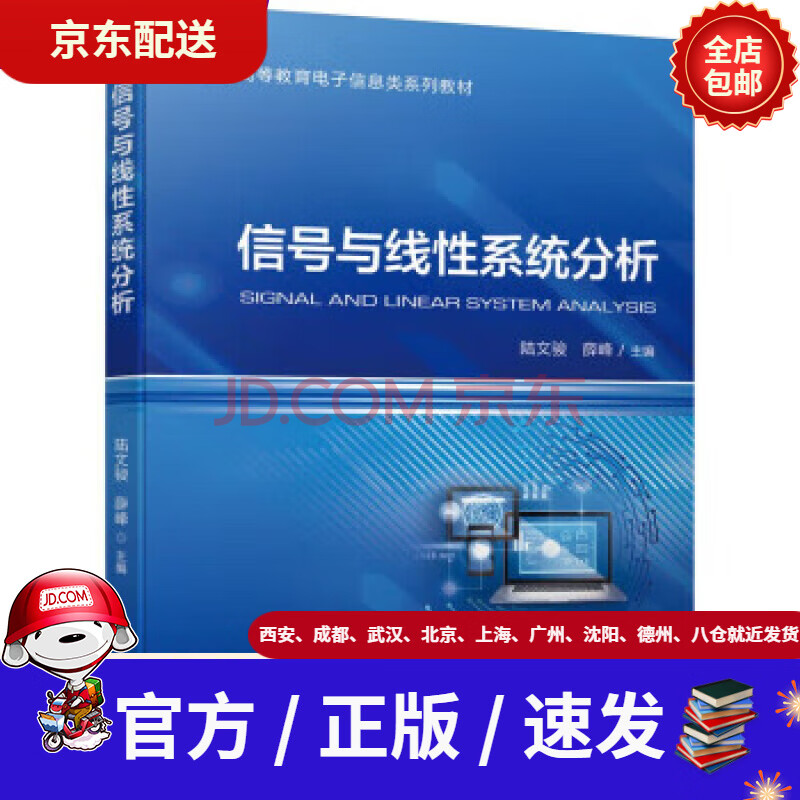《信号与线性系统分析》[65M]百度网盘|pdf下载|亲测有效