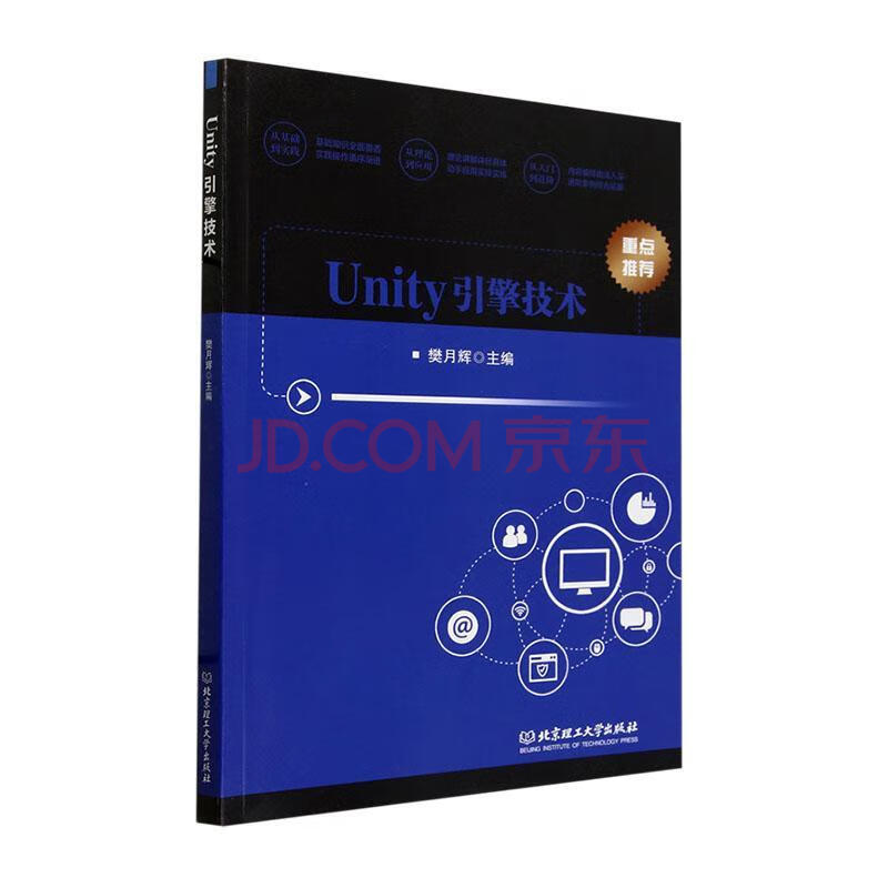 《速发Unity引擎技术理工有限责任公司RT》[74M]百度网盘|pdf下载|亲测有效