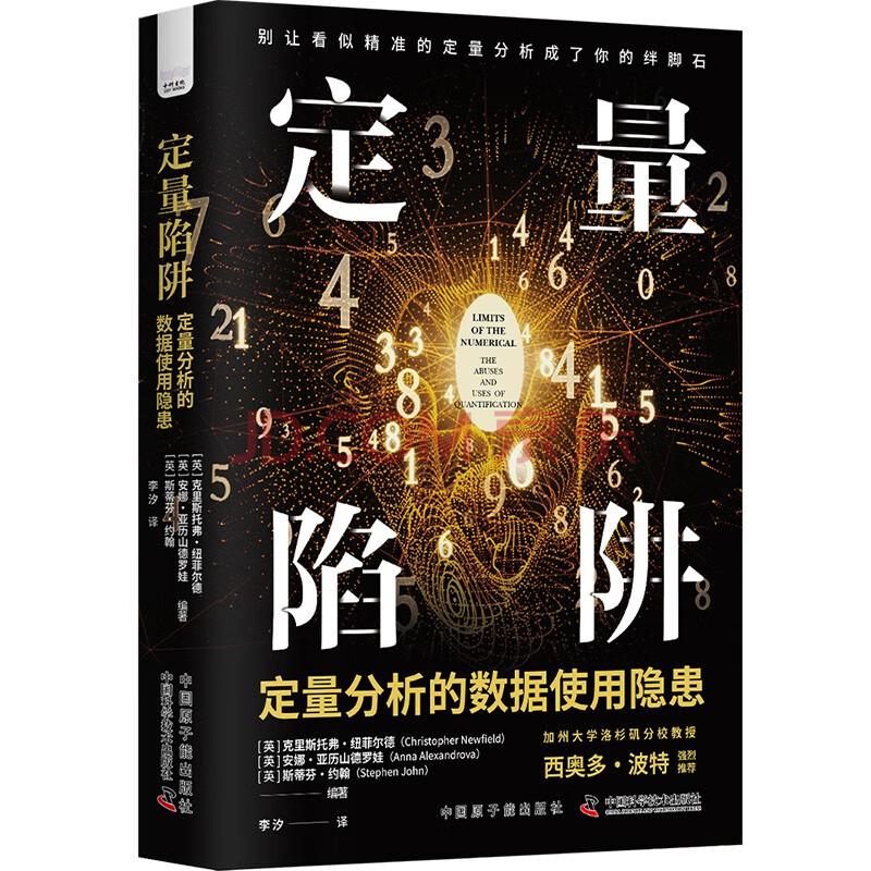 《定量陷阱：定量分析的数据使用隐患》[80M]百度网盘|pdf下载|亲测有效