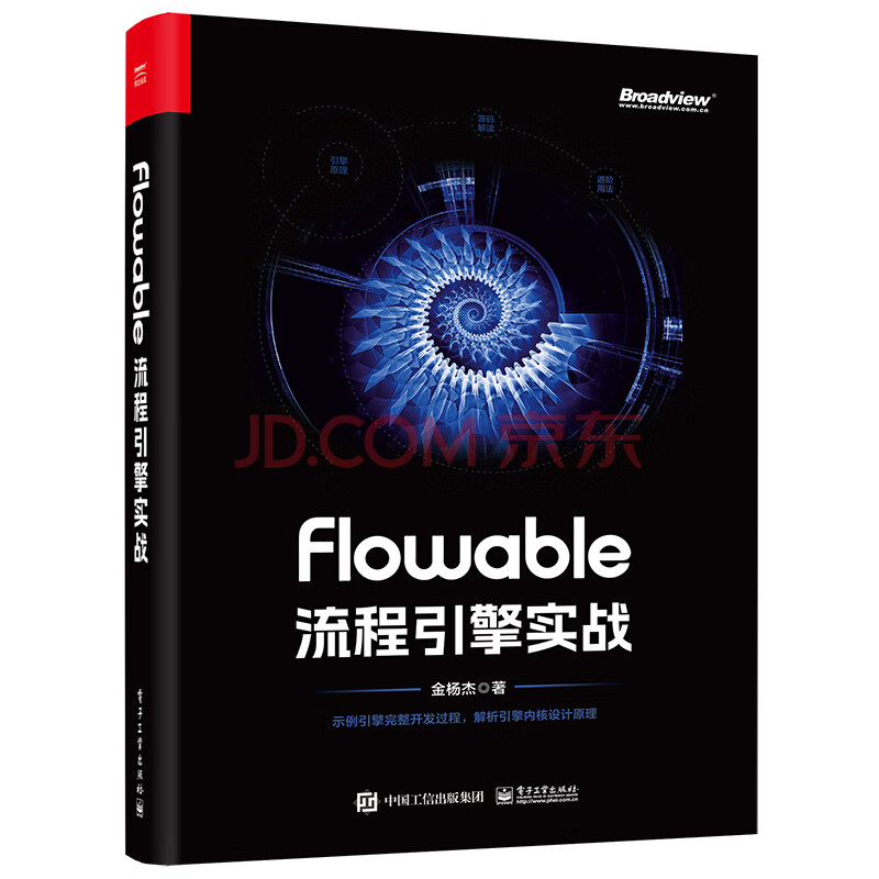 《Flowable流程引擎实战》[79M]百度网盘|pdf下载|亲测有效