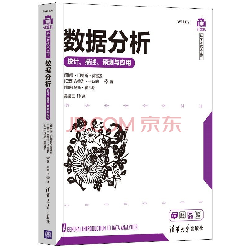 《数据分析-统计、描述、预测与应用》[99M]百度网盘|pdf下载|亲测有效
