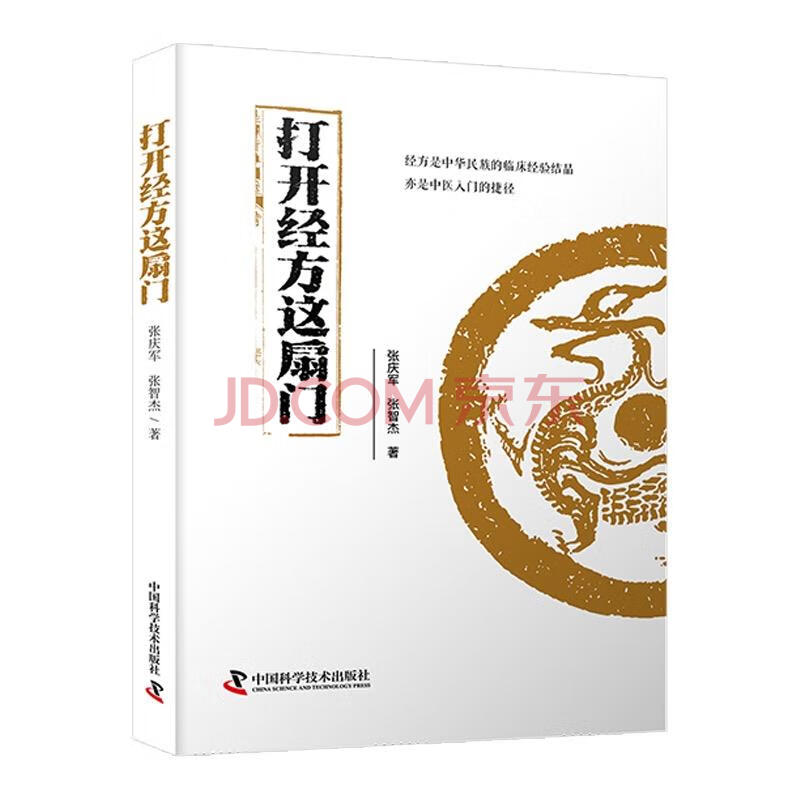 《打开经方这扇门》[87M]百度网盘|pdf下载|亲测有效